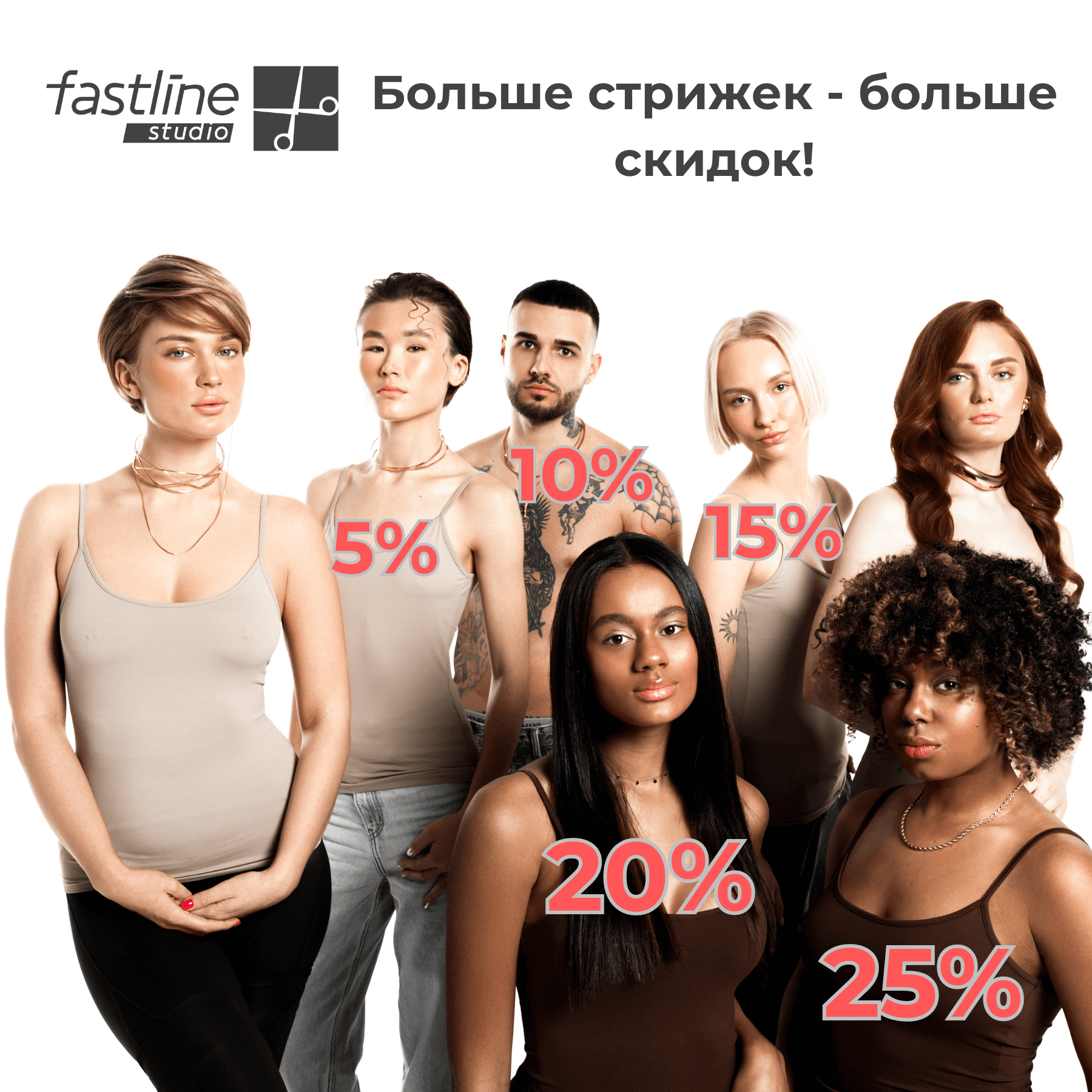 Скидки на стрижки