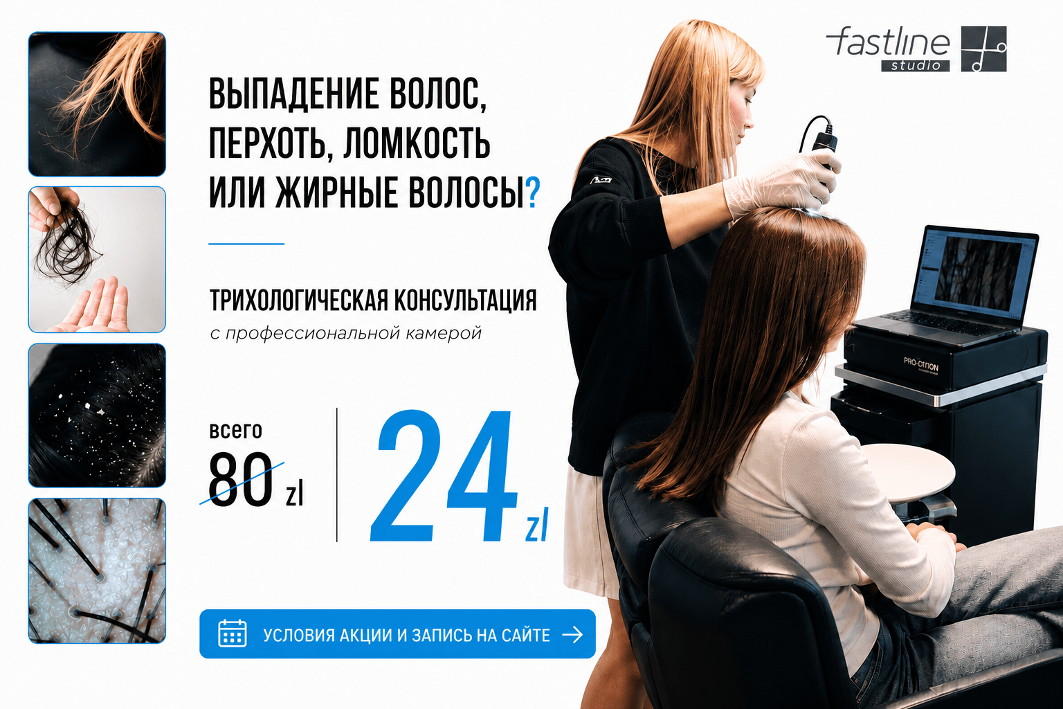 Трихологическая консультация — скидка 70%! 🧑‍⚕️