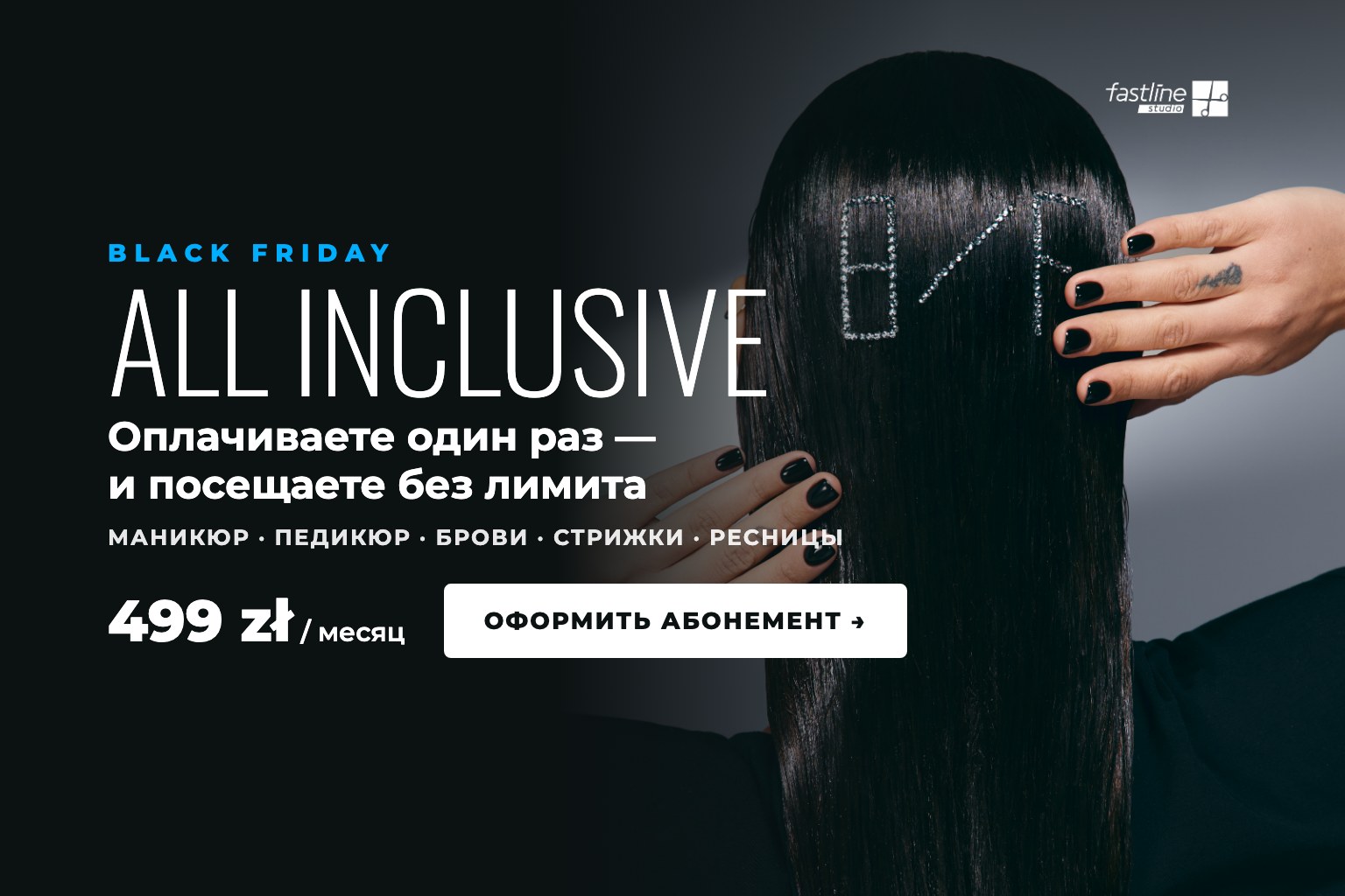 Black Friday: абонемент All Inclusive — 499 зл в месяц без лимита визитов 🖤