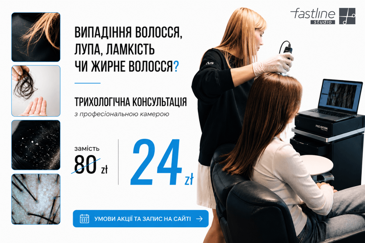Трихологічна консультація -70%! 🧑⚕️
