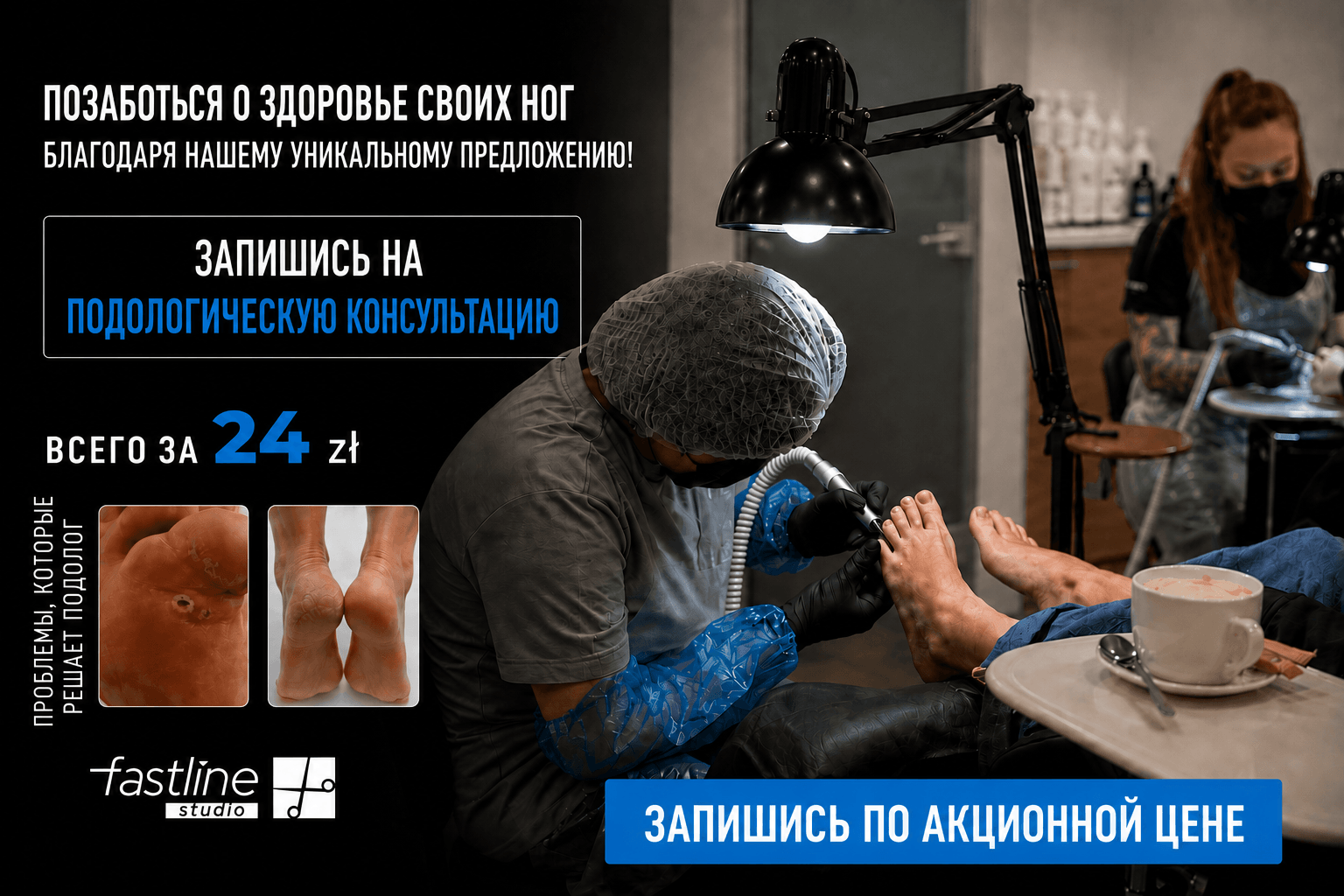 Консультация подолога со скидкой 70%! 🔎